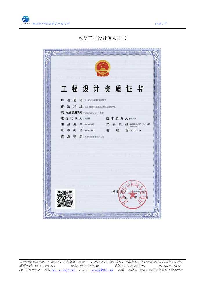 巢湖市照明工程设计资质证书