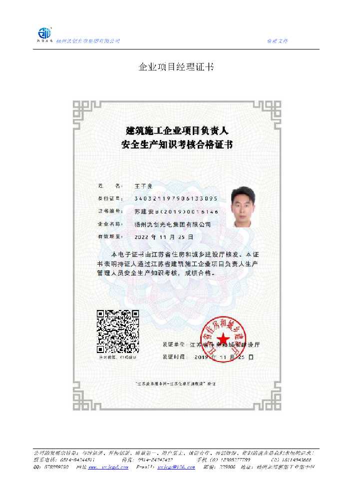 巢湖市企业项目经理证书