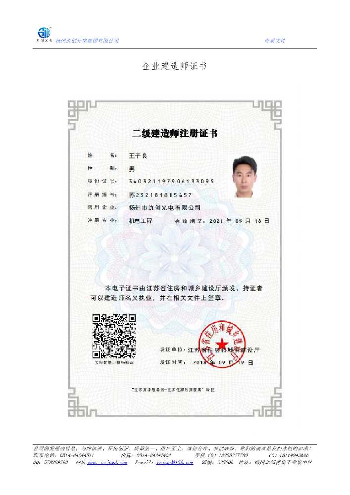 巢湖市企业建造师证书