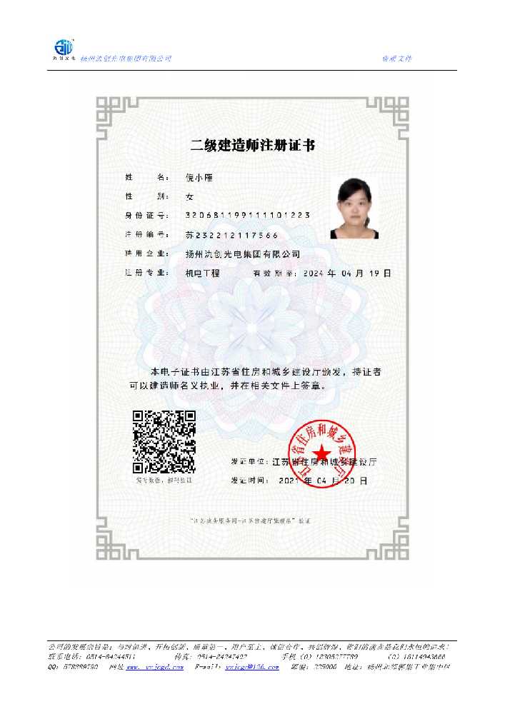 巢湖市二级建造师注册证书