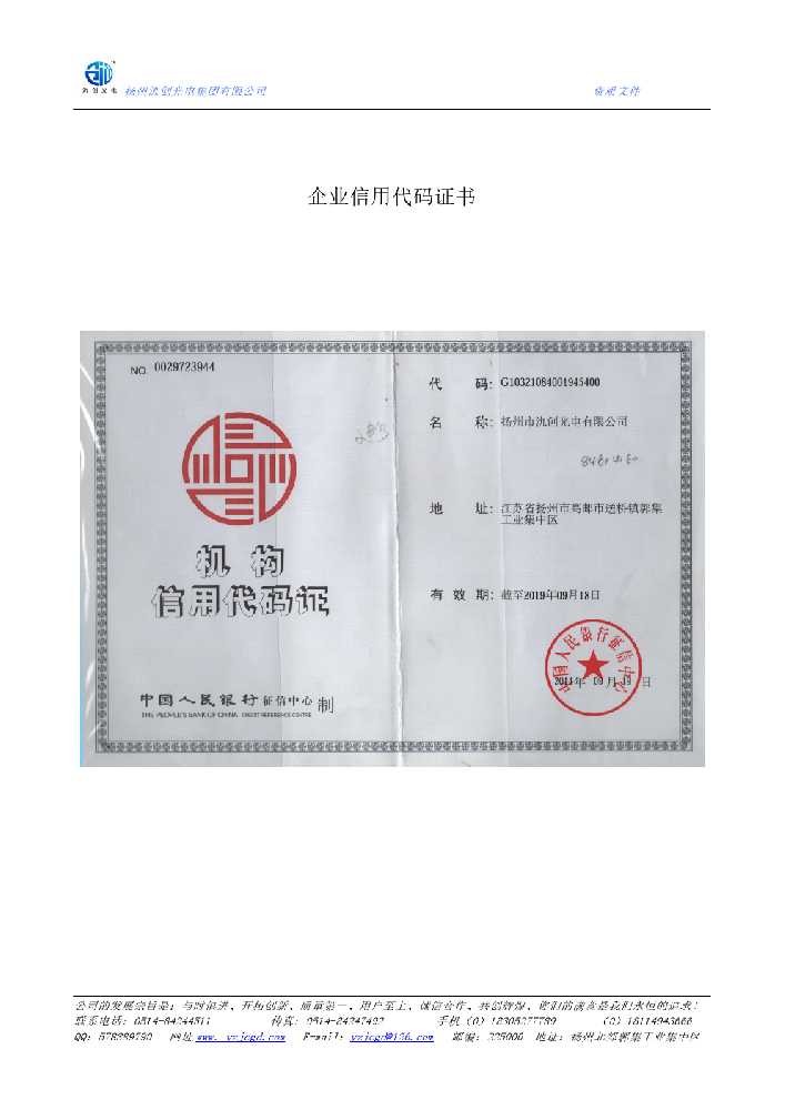 巢湖市企业信用代码证书